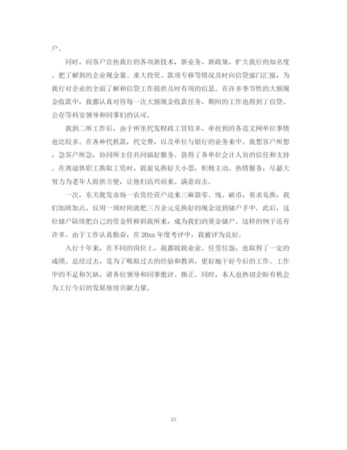 精编之金融个人总结范文.docx