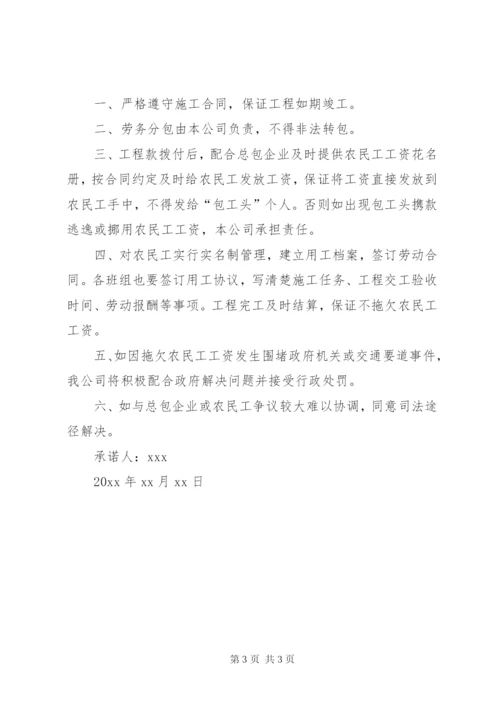 农民工工资支付承诺书三篇.docx