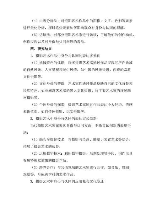 当代摄影艺术中的身份与认同问题