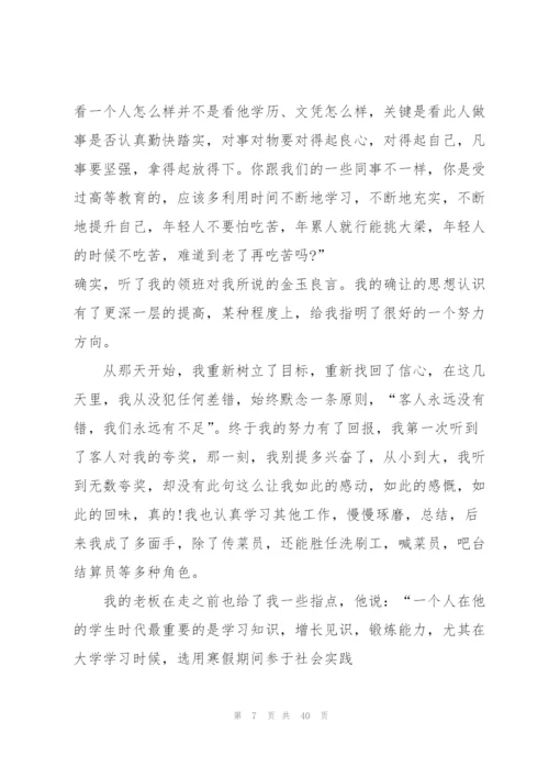 酒店社会实践心得通用10篇.docx