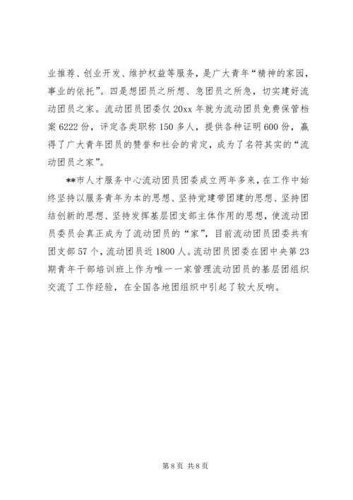 市人才服务中心党团组织建设工作实践与探索 (3).docx