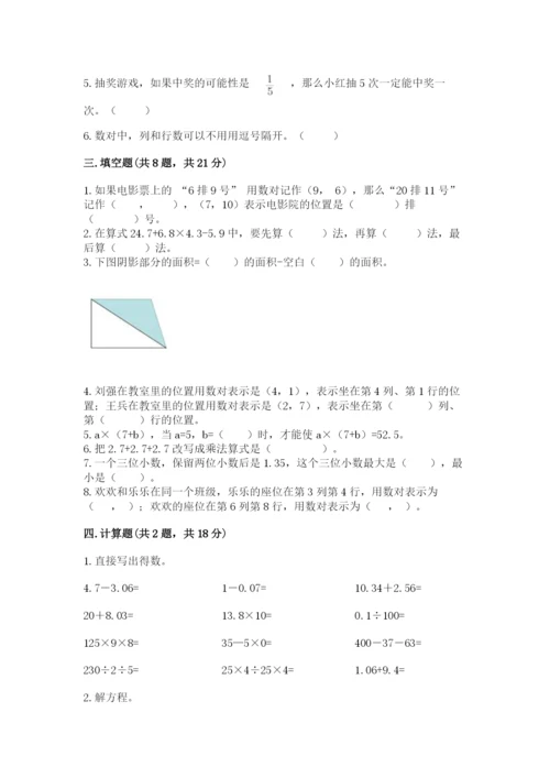 2022五年级上册数学期末测试卷附答案【综合题】.docx