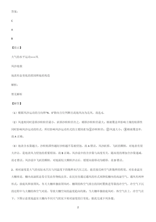 全国卷高中地理地球上的大气总结(重点)超详细.docx
