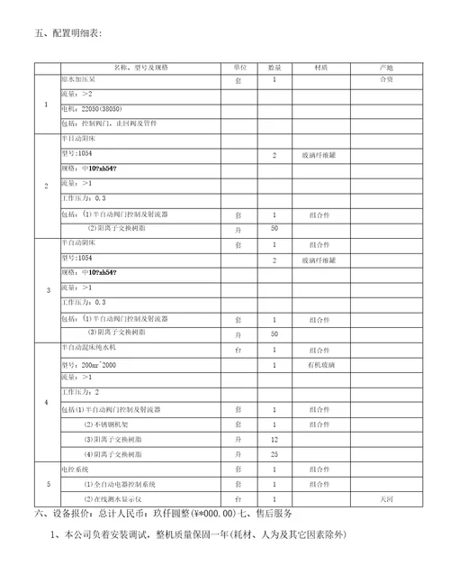 离子交换纯水设计方案