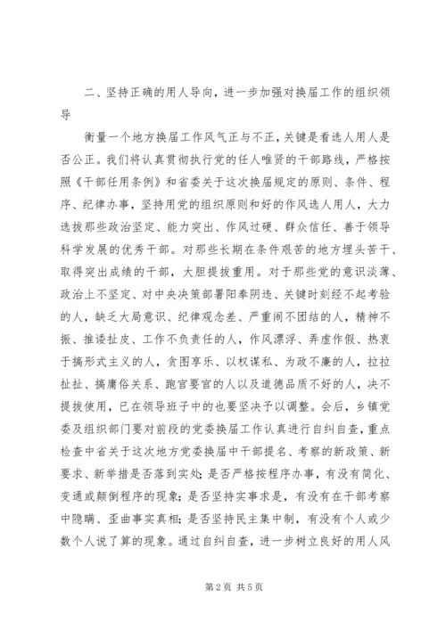 县委书记在省委巡视组巡视指导X县县乡党委换届工作汇报会上的表态讲话精编.docx