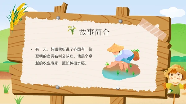 绿色黄色插画卡通儿童青少年成语故事拔苗助长PPT课件
