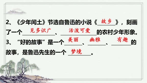 【学霸提优】统编版语文六上（ 第八单元重难点梳理复习）（课件）