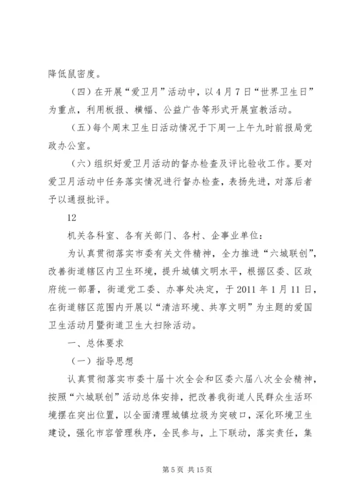 林业局爱国卫生月活动工作计划_1.docx