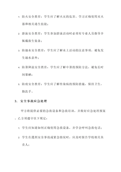夏季学生安全协议书