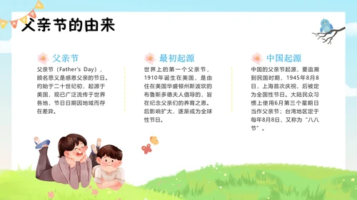 父亲节快乐活动策划班会通用PPT