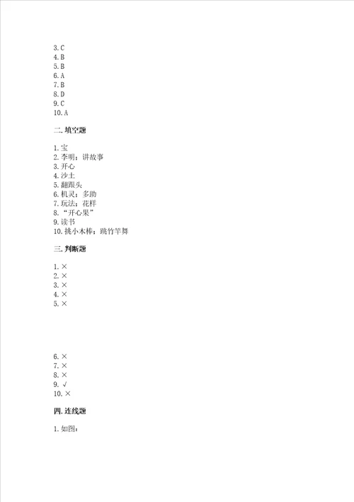 部编版二年级下册道德与法治期中测试卷黄金题型