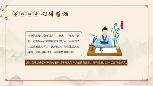 明朝那些事儿阅读读书分享会PPT课件