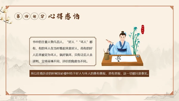 明朝那些事儿阅读读书分享会PPT课件
