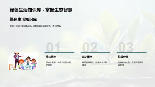 生态环保行动派