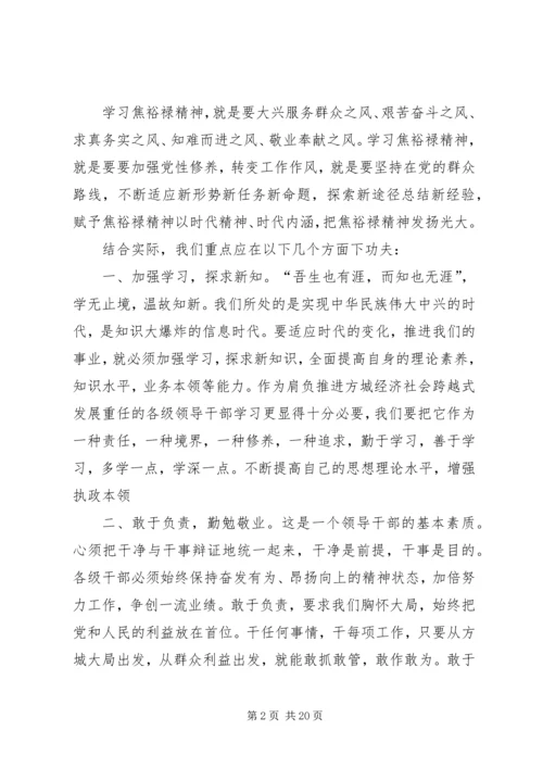 第一篇：观看焦裕禄观后感.docx