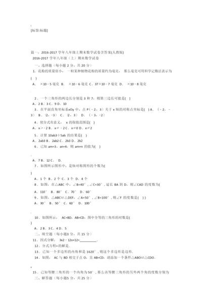 八年级数学期末试卷(带答案).docx