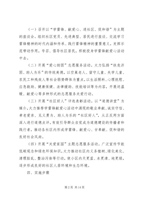 社区学雷锋活动计划(精选5篇).docx