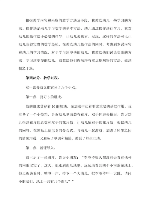 学习5的加法说课稿