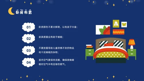 蓝色插画风卡通科学睡眠快乐成长关注儿童睡眠PPT世界睡眠日