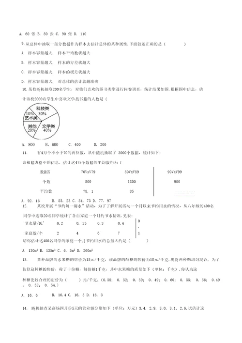 28.1.1普查和抽样调查