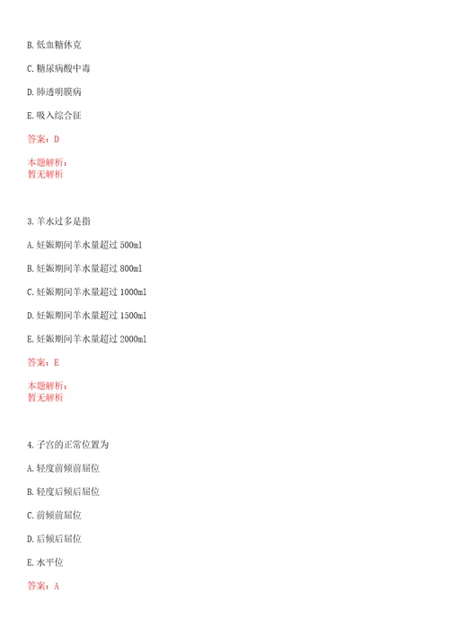 2022年07月上海国际医学中心筹招聘人员上岸参考题库答案详解