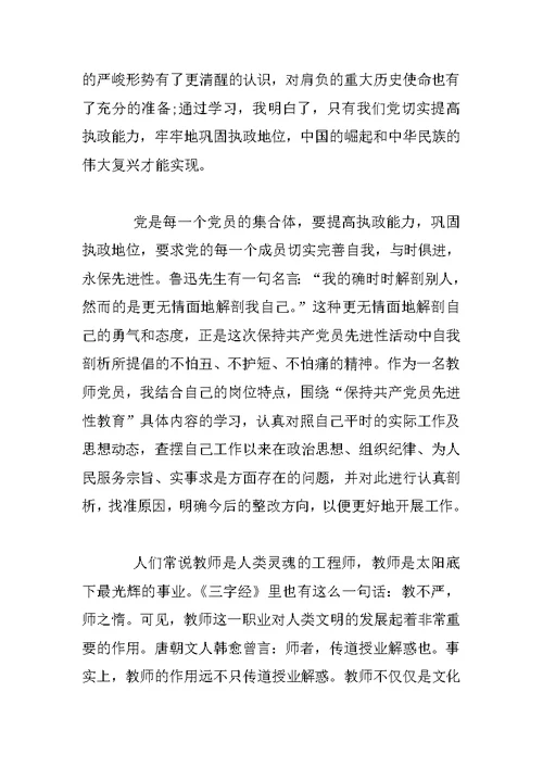 教师党员个人党性分析材料【三篇】