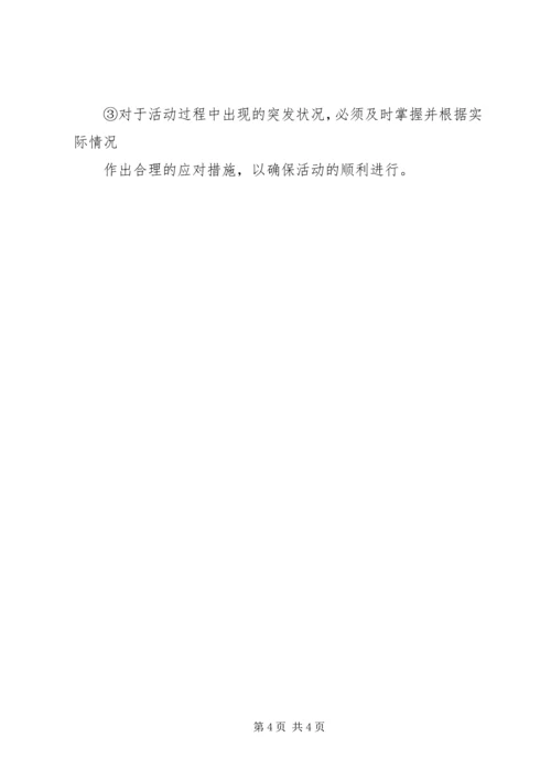 志愿者协会组织机构安排 (2).docx