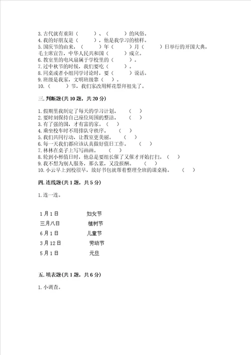 部编版二年级上册道德与法治期末测试卷附答案夺分金卷