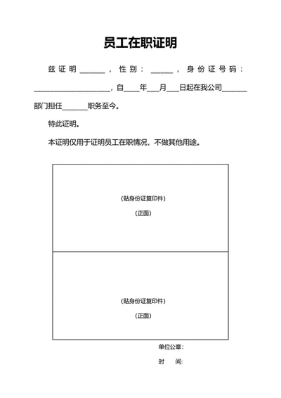 在职证明工作证明（身份证版）