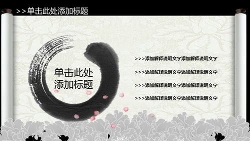 山水画卷中国风动态通用PPT模板