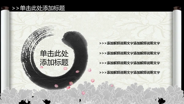 山水画卷中国风动态通用PPT模板