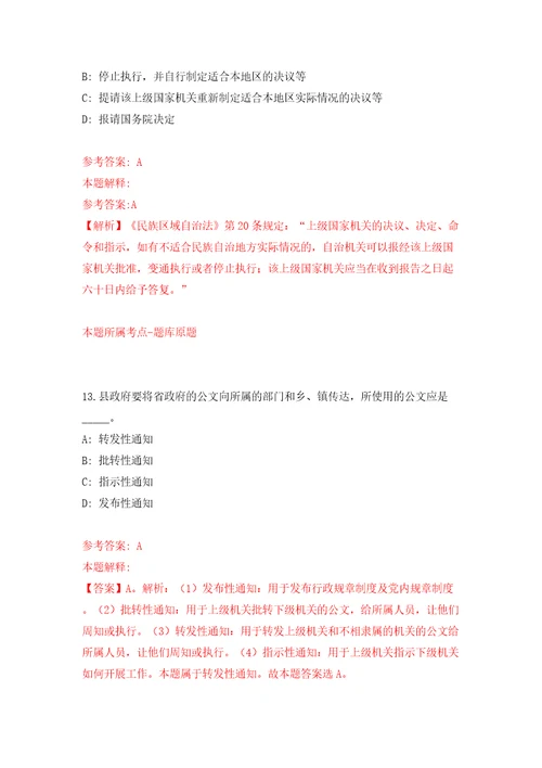 2022浙江省海洋监测预报中心公开招聘编外人员3人模拟试卷附答案解析9