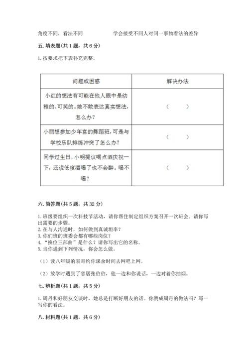 部编版五年级上册道德与法治期中测试卷附参考答案（达标题）.docx