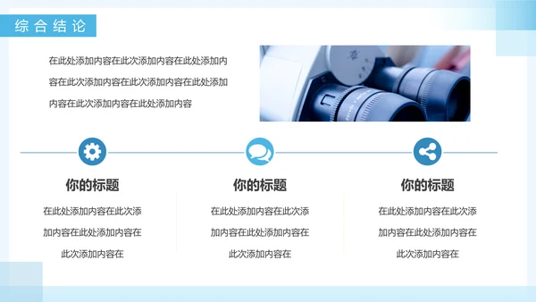 疑难病例报告PPT模板