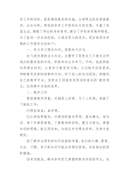 体育教师三年工作总结.docx