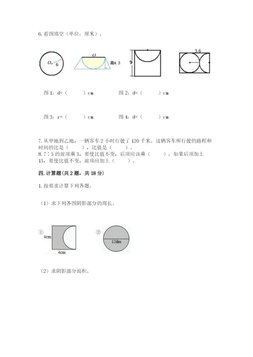 2022人教版六年级上册数学期末考试试卷a4版可打印.docx
