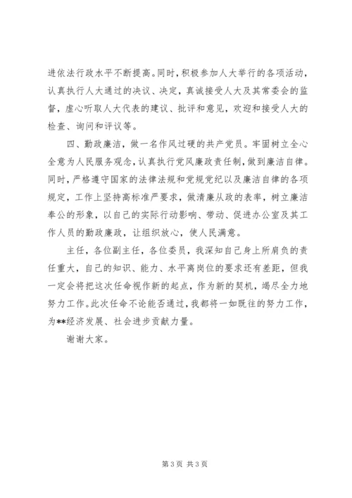 办公室主任任职发言稿 (2).docx