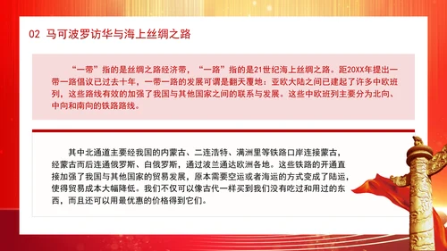 少先队员学习二十届三中全会精神透过历史故事讲一带一路主题班会PPT课件