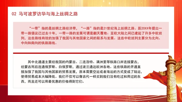 少先队员学习二十届三中全会精神透过历史故事讲一带一路主题班会PPT课件