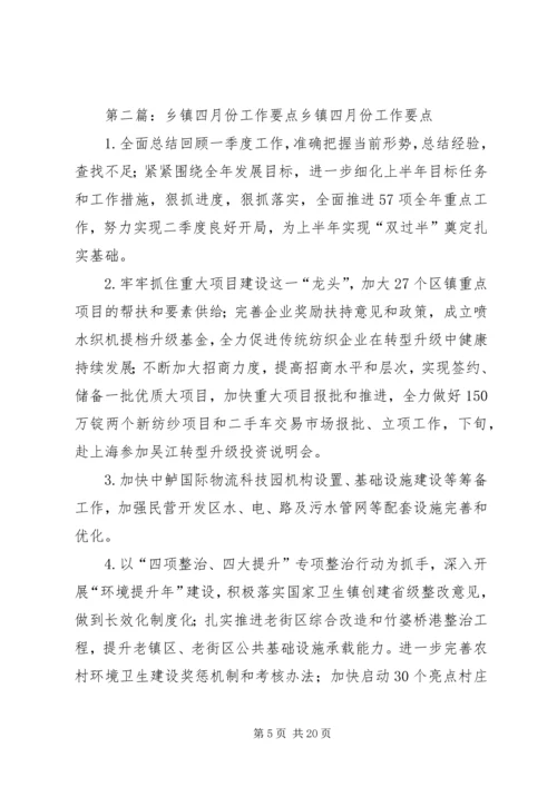 公司党委四月份思想政治工作要点.docx