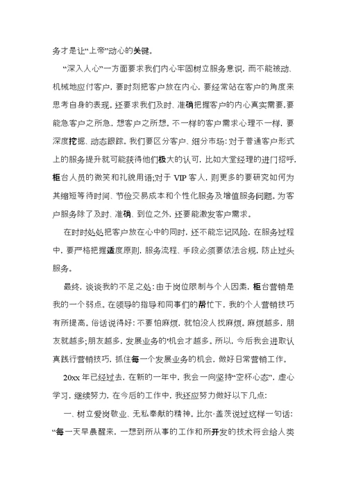 关于银行柜员职等述职报告范文汇编5篇