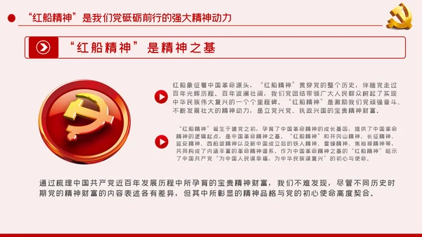 不忘初心牢记使命南湖红船精神党课党政党建PPT模板
