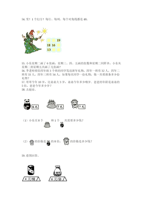 二年级上册数学解决问题60道及答案（新）.docx