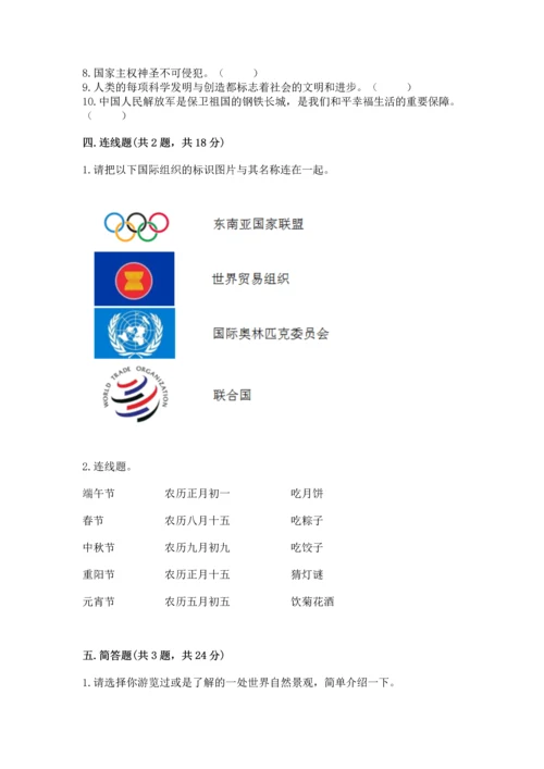 最新部编版六年级下册道德与法治期末测试卷（名校卷）.docx