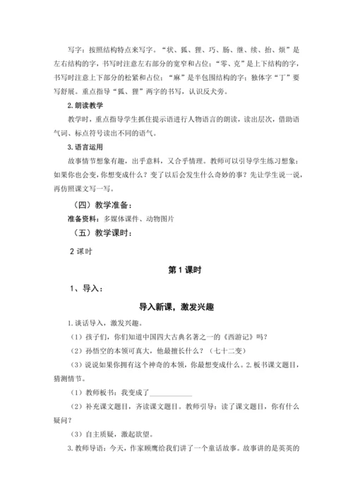 统编版三年级语文下册 第五单元 大单元教学设计