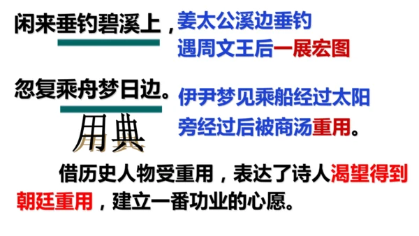 14 诗词三首《行路难（其一）》课件