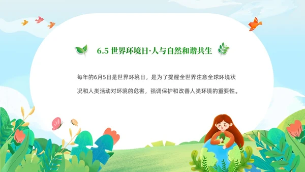 绿色清新卡通儿童65日世界环境日保护环境你我同行主题班会环境保护主题班会P