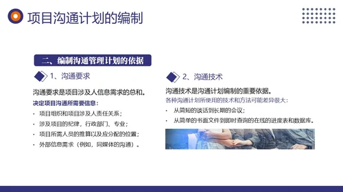项目沟通管理商务培训PPT课件pmp项目管理（补充）