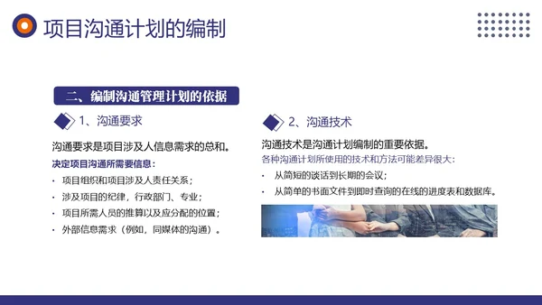 项目沟通管理商务培训PPT课件pmp项目管理（补充）