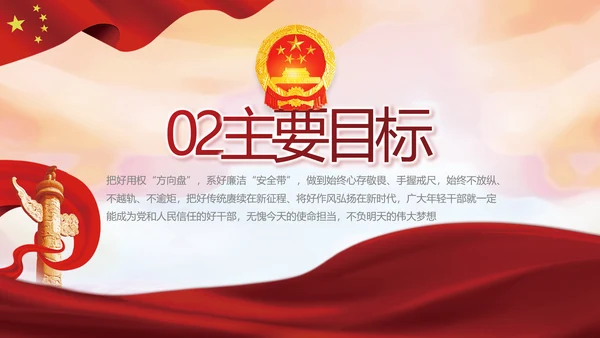红色检察院年终工作总结PPT